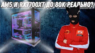 Высокопроизводительная игровая сборка ПК до 80к / Лучшая игровая сборка ПК по цене 80-100к р в 2025