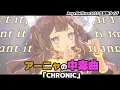 Download Lagu 【hololive 6th fes.選曲】アーニャの中毒曲「CHRONIC」【2025.03.12/ホロライブ切り抜き】