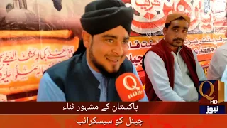 پاکستان کے مشہور ثنا خوان اور بلبل بولان عنایت اللہ قادری 