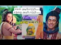 Lagu ஈசன் அடி போற்றி | title song with Lyrics | Lyrics | Ramayanam -#ramayanam #suntv #titlesong #lyrics