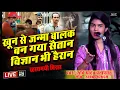 Download Lagu ये चमत्कार देखकर विज्ञान भी हैरान है #रुचि_यादव का रहस्यमयी #बिरहा #ruchiyadav #birha #birhamukabla