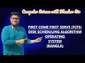 FIRST COME FIRST SERVE FCFS DISK SCHEDULING ALGORITHM OPERATING SYSTEM BANGLA