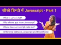 Introduction to JavaScript - Javascript tutorial Part 1