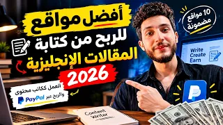 أفضل مواقع للبحث عن فرص كتابة المقالات الإنجليزية العمل ككاتب محتوى دندنها