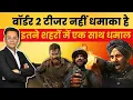 Lagu Border 2 Teaser Update | Sunny Deol Returns With Full Power