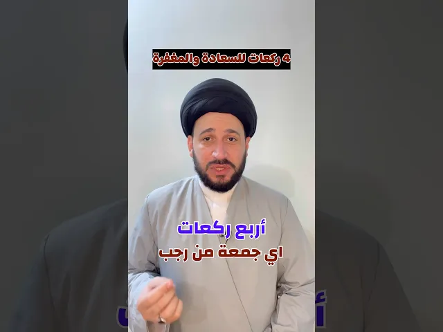 ⁣أربع ركعات للسعادة والمغفرة