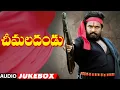 Download Lagu Cheemala Dandu Audio Jukebox | R. Narayana Murthy | Vandemataram Srinivas
