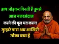 Download Lagu हाथ जोड़ के विनती है ये संदेश सुन ले | Neem Karoli Baba | Sanatan Tv#divinemessage #hanuman