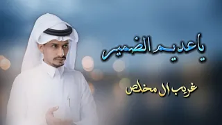 غريب ال مخلص مالها إلا الفراق حصريا 2023 