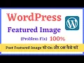 Wordpress Featured Image Hide In Post - How to Turn Featured Image On and Off