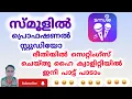 Lagu ഇനി സ്മൂളിൽ പ്രൊഫഷണൽ സ്റ്റുഡിയോ രീതിയിൽ പാട്ടുപാടി റെക്കോർഡ് ചെയ്യാം. ലേറ്റസ്റ്റ് update.