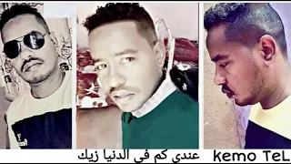 احمد الصادق عندي كم في الدنيا زيك تسجيل عود كيمو تل 