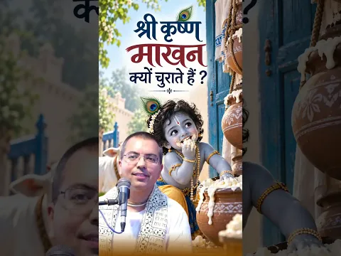 The Secret Behind Krishna’s Butter Theft !! #short #AmalaKrishnaPrabhu #ISKCON