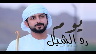 يوم رد الشيل   فرقة المذاريب الحربية         اكسبلور دندنها