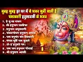 Download Lagu हनुमान जी के सुपरहिट भजन | Hanuman Bhajan l Balaji Bhajan 2025 | New Superhit Hanuman Ji Bhajan 2025