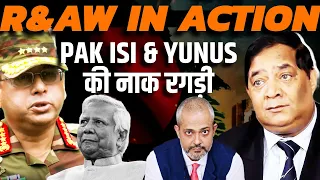 Bangladesh में Pakistan ISI की नक् रगड़ी, Army Chief को हटाना, India Doval R&AW I RSN Singh I Aadi