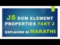 JS HTML DOM Element Properties Part 2 In Marathi