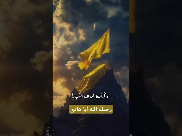 ⁣إنما الشهيد رسالة.. تخلد في الأذهان، وترتقي بها الأوطان.#شهيد