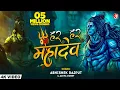 Download Lagu Har Har Mahadev | New #Shiv #Bhajan | Aavya Dubey \u0026 Abhishek Rajput  हर हर महादेव 2023 #mahadev