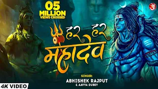 har har mahadev new shiv bhajan aavya dubey u0026 abhishek rajput 2023 mahadev