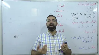 1 التاءات بكالوريا علمي أدبي لغة عربية أساسيات الإملاء 