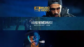 Mehraad Jam Mano Nemishnase Official Music Video 
