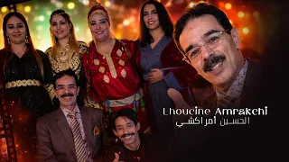 الحسين أمراكشي   العيب إينوي                                 دندنها