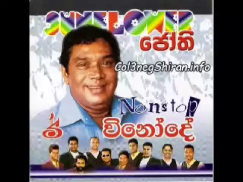 Download MP3 H  R  Jothipala   Nonstop   with Sunflowers