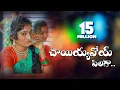 Download Lagu Chayiyyavoy Pilaga Latest Folk Songs 2023 | Janu Lyri Folk Songs | Telangana Folk Songs