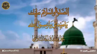 صيغة الصلوات  الصلاة والسلام عليك يا سيدى يا رسول الله  بصوت الشيخ محمد صديق المنشاوى دندنها