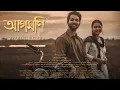 Download Lagu Prabin Borah - Aagomoni ft. Neal Tamuli \u0026 Jahnabi Bora l Tirthank l Anuprash Das (Official Video)