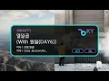 열일곱 (With 원필(DAY6)) - 진영(GOT7) (KY.51382) / KY KARAOKE