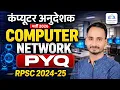 Computer Network PYQ RPSC 2024-25 Questions Computer Instructor 2026