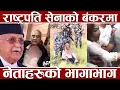 Download Lagu फिल्मी किक खाँदै भीआईपीहरु, ओली नागार्जुनको जंगलमा, देउवा दम्पत्तिलाई जेनजीको जिवनदान, कोही खोलैखोला