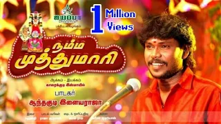  namma muthumari official devotional album video song 