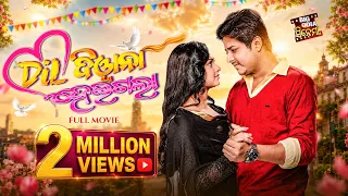 Dill Dewana Heigala - Superhit Odia Full Film - ଦିଲ୍ ଦିୱାନା ହେଇଗଲା - Babushan,Sheetal,Mihir Das