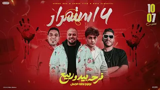   استمرار  انا من الزقازيق يا شورتها  بطه الجنتل  احمد اوزه احمد تيتو       توزيع بطه الجنتل        دندنها