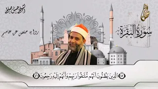 سورة البقرة كاملة بصوت الشيخ حسن صالح من الروائع Sh Hassan Saleh Surat Albakara 
