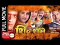 Download Lagu Shiva Shakti | Nepali Full Movie | Rajesh Hamal | Nikhil Upreti | Bipana Thapa | Sajja Mainali
