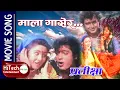Download Lagu MALA GASERA | Nepali Movie Pratikshya Song | Rajesh Hamal | Karishma Manandhar | Prakash Shrestha