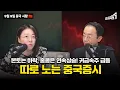Download Lagu [9월 9일  중국시황] 본토는 하락! 홍콩은 연속상승! 따로 노는 중국증시! 귀금속주 급등!