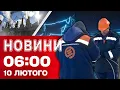 Lagu News 06:00 Feb 10: First Morning Updates! Kharkiv Under Attack! 20th Sanctions Package