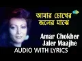 Download Lagu Amar Chokher Jaler Maajhe  With Lyrics | Chitra Singh