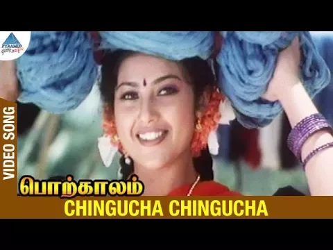 Download MP3 Porkkaalam Tamil Movie Songs | Chingucha Chingucha Video Song | Murali | Meena | Deva | Vairamuthu