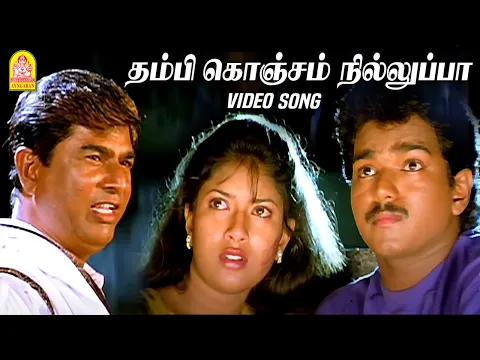 Download MP3 தம்பி கொஞ்சம் நில்லுப்பா  Thambi Konjam - HD Sad Video Song  | Rasigan | Vijay | Sanghavi | Ayngaran