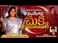 Lagu AA NINGILONA CHUKKA || Latest Telugu Christmas 2024 || JK Christopher || Asha Jyothi