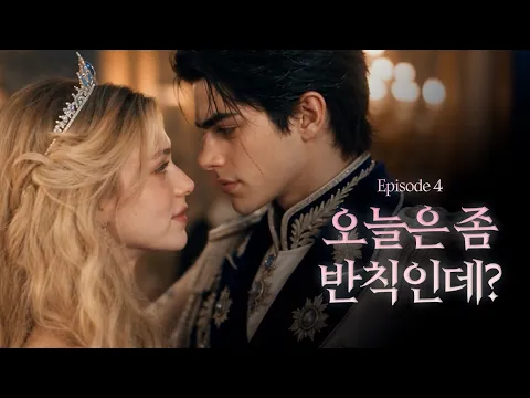 The Monster Duke's Bride Episode 4