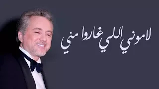 مروان خوري يغني لهادي الجوني   لاموني اللي غاروا مني    برنامج طرب مع مروان خوري دندنها