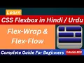 CSS Flex-Wrap Flex-Flow Tutorial in Hindi Urdu