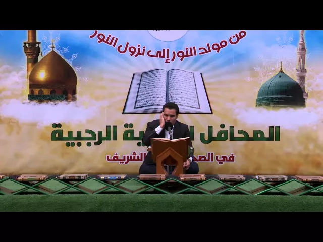 ⁣القارئ وسام عبد السادة || من سورة آل عمران || سلسلة المحافل القرآنية الرجبية 1436 هــ